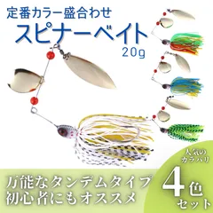 スピナーベイト ブラックバス ル アー 釣り シーバス 池 海 ソル トウォーター ブラックバス クロ ダイ トラウト 4個セット 20g