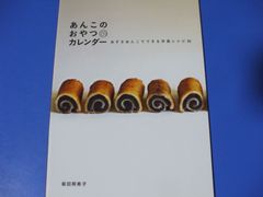 ★あんこのおやつカレンダー★あずきあんこでできる洋風レシピ30