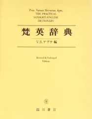 2024年最新】梵英辞典の人気アイテム - メルカリ