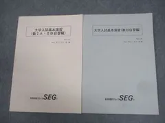 【入手困難】’88 SEG大学入試基本演習 I Part 1/2 解答編付 入手困難】'88 SEG大学入試基本演習 I Part 1/2 解答編付