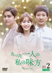 2025年最新】たった一人の私の味方 dvdの人気アイテム - メルカリ