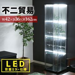 不二貿易 新品未開封品  コレクションケース 4段 LED照明 背面ミラー ブラック 高さ162cm 幅42.5cm 奥行36.5cm 強化ガラス棚付き