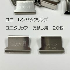 【お試し用】【廃番商品】【在庫処分】三菱鉛筆　ユニ　uni　レンパツクリップ用　ステンレス製ユニクリップ（玉、uniクリップ）DCLS-M　【20個】【普通郵便発送】