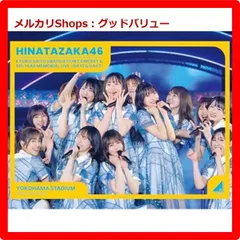 や*イ様 日向坂46　５回目のひな誕祭DVD Amazon.co.jp: 日向坂46 5周年記念MEMORIAL LIVE ～5回目のひな