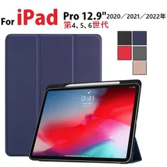 iPad Pro 12.9インチ 第6世代/第5世代/第4世代用 PU革 スマート カバー ケース 三つ折り オートスリープ機能 アップルペンシル 収納付 (ブラック、ネイビー、グレー、レッド、ローズゴールド) 5色選択