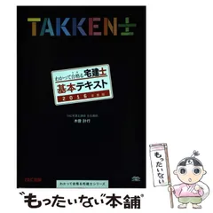 2024年最新】TAC わかって 宅建の人気アイテム - メルカリ