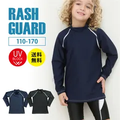 キッズ ラッシュガード 110-170cm ネイビー 紺 長袖 水着 スクール水着 子供用 UVカット 水泳 シンプル 学校指定
