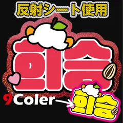 【G】ネームボード【ENHYPEN■ヒスン<!-利用不可文字-!><!-利用不可文字-!>HEESEUNG】エナイプンエンハイフンエナイフンうちわ文字ハングル名前文字ファンサ文字スローガンパネル文字ファンサうちわ名前文字名前うちわ反射シート