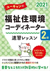 2024年最新】福祉住環境コーディネーター2級 公式の人気アイテム 