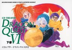 ドラゴンクエストCDシアター(IV ・Ⅴ ・トルネコの大冒険) - メルカリ