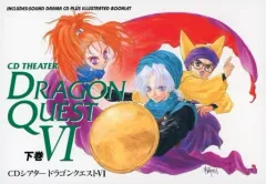【中古】ゲームミュージックCD CDシアター ドラゴンクエストVI 下巻