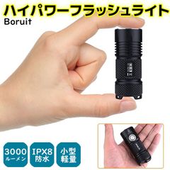 超小型 ボルイット ハイパワーフラッシュライト 3000ルーメン 8.5cm BC-15 ホルスター 防水 26350リチウムイオン電池 USBケーブル LEDライト タクティカル 懐中電灯 小型 ハンディ ライト 軽量 防災 アウトドア 防災グッズ