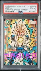【PSA10】ベジータ　アルティメットバトル　優勝 PSA10最高評価】ベジータ SR☆ アルティメットバトル 優勝記念品