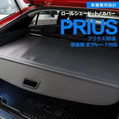 2025年最新】プリウス トノカバーの人気アイテム - メルカリ