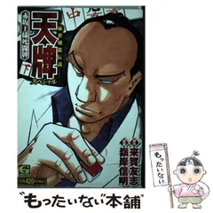 【中古】 天牌 ２２/日本文芸社/嶺岸信明 天牌外伝 22 : 中古 | 嶺岸信明 | 古本の通販ならネットオフ
