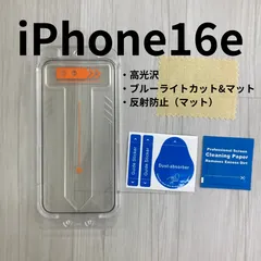iPhone16e　ガラスフィルム　ブルーライトカット 反射防止　クリア　目に優しい　液晶フィルム　全面保護　フルカバー　アイフォン　強化ガラス　保護フィルム　スクリーンプロテクター　アルミノシリケート　ガラス　フィルム　硬度10H　傷が付きにくい　耐衝撃