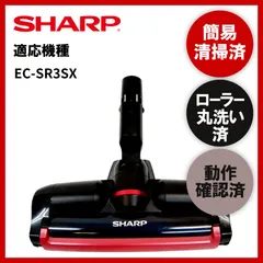 2024年最新】SHARP 掃除機用 回転ブラシの人気アイテム - メルカリ