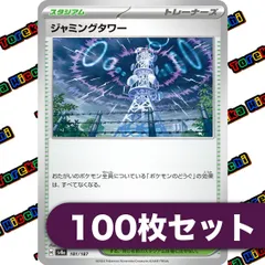 ジャミングタワーUR、ゼロの大空洞URなどURまとめ売り　計7枚 ジャミングタワー【UR】{132/098} - カードラッシュ[ポケモン]