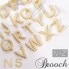 ☆ ブローチ イニシャル N～Z pmybroch06 ブローチ パール イニシャル アルファベット ピンバッチ アクセサリー ワンポイント おしゃれ ブローチピン 英字 レディース ギフト お祝い 入学式 卒業式 発表会 同窓会 演奏会