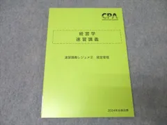 2024年最新】経営 cpaの人気アイテム - メルカリ
