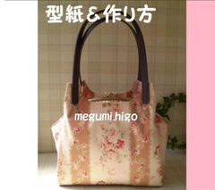 型紙＆作り方 ☆あおりポケット がま口バッグパターン