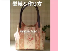 型紙＆作り方 ☆あおりポケット がま口バッグパターン