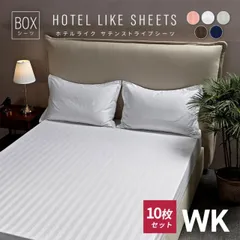 ボックスシーツ ワイドキング 2枚セット サテンストライプ ホテル仕様 ベッドシーツ マットレスカバー 送料無料 新生活