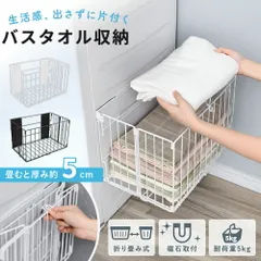 バスタオル 収納 タオルラック タオルストッカー タオル置き タオル 入れ 脱衣所 洗面所 ストッカー バスタオル収納 ケース ラック ホルダー 折り畳み 洗濯機につける 洗濯機 横 しゅうのう マグネット 磁石 おしゃれ 棚 壁