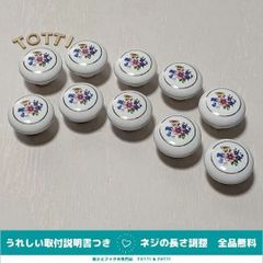 取手　つまみ　陶器　10個　白/花柄　直径36mm　引き出し　戸棚