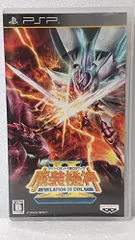 【中古】スーパーロボット大戦OGサーガ 魔装機神II REVELATION OF EVIL GOD - PSP