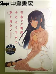 青春ブタ野郎はゆめみる少女の夢を見ない初回限定生産版Blu-rayセット 青ブタ Amazon.co.jp: 青春ブタ野郎はゆめみる少女の夢を見ない(完全