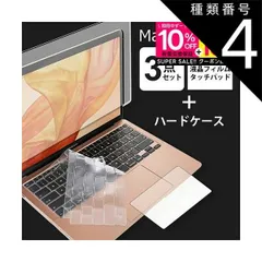 種類4：Macbook Air M2 M3 3点セット macbook air 13インチ 13.6インチ 保護フィルム キーボードカバー ケース クリア カバー トラックパッド ３点セット 4点セット ブルーライトカット フィルム ハードケース 透明 保護ケ