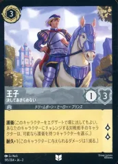 【中古】Disney Lorcana 195/204[アンコモン]：王子 決してあきらめない