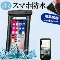 Xiaomi Redmi 12C [6.71インチ] 水に浮く スマホ 防水ケース ポーチ カバー 防水保護等級 IPX8 ストラップ付 と 反射防止 液晶保護フィルム セット 海 プール お風呂 キッチン 水深30M メー