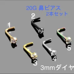 2個セット 20G  CZダイヤ 3mmジュエル L型 鼻ピアス