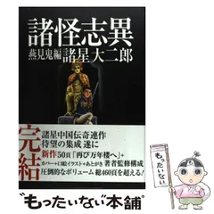 全巻セット　諸怪志異　伝奇編　阿鬼編　燕見鬼編　諸星大二郎　光文社　SIGNAL 全巻セット 諸怪志異 伝奇編 阿鬼編 燕見鬼編 諸星大二郎 光文社