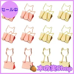 【大安売り】猫型 ダブルクリップ 小 19mm 12個入り ネコデザイン クリップ ペーパークリップ 金属製 書類整理 事務用品 オフィス かわいい (ローズゴールド+ゴールド)