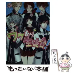 Amazon.co.jp: 聖ワケあり生徒会!(1) (魔法のiらんど文庫