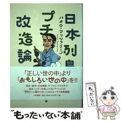 【中古】 いまこそ「日本列島改造論」を/毎日ワンズ/廣木巳喜雄 中古】 いまこそ「日本列島改造論」を/毎日ワンズ/廣木巳喜雄