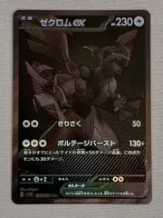 ブラックボルト ゼクロム ex BWR ゼクロムex【BWR】{174/086} - カードラッシュ[ポケモン]