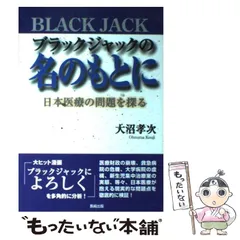 2024年最新】BLACKJACKの人気アイテム - メルカリ