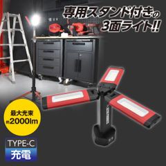 アストロプロダクツ 充電式ワークライト 三脚付き WL903 | 照明 電気 夜間作業 トーチ
