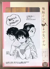 2025年最新】舞妓さんちのまかないさん セットの人気アイテム