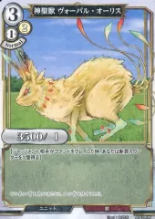 【中古】ビルディバイド A-B3-47N[N]：神聖獣 ヴォーパル・オーリス(パラレル)