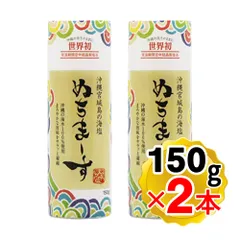モンドセレクション金賞連続受賞 ぬちまーす 150g×2本セット クッキングボトル 沖縄の海塩 ぬちマース 熱中症対策