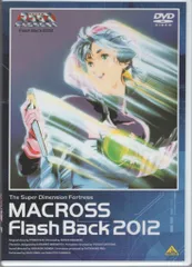 2025年最新】超時空要塞マクロス FLASH BACK 2012 の人気