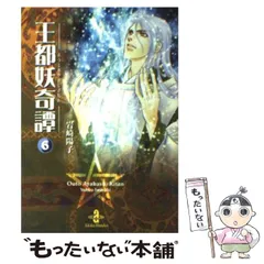 帯付き　岩崎陽子　王都妖奇譚　CD　3枚セット 2025年最新】王都妖奇譚の人気アイテム - メルカリ
