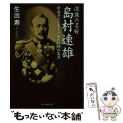 2025年最新】秋山真之の人気アイテム - メルカリ