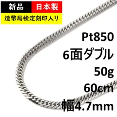 2024年最新】PT850 プラチナ 6面ダブル 喜平ネックレス 50cm 20g