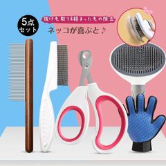 新品ペットブラシ ペットコーム お得 猫 犬 毛取り 手袋 抜け毛取り マッサージブラシ SPA 5点セット 抜け毛除去 ハサミ ペット用品